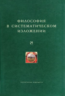 Философия истории — Эйкен Рудольф Кристоф