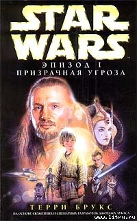 Star Wars: Эпизод I. Призрачная угроза - Брукс Терри