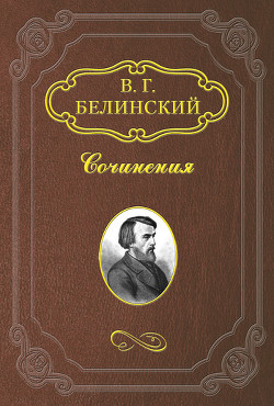 История Малороссии. Николая Маркевича — Белинский Виссарион Григорьевич