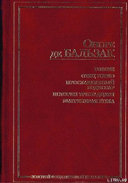 Феррагус, предводитель деворантов - де Бальзак Оноре