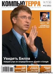 Журнал «Компьютерра» № 42 от 14 ноября 2006 года - Журнал Компьютерра