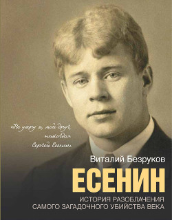 Есенин — Безруков Виталий Сергеевич