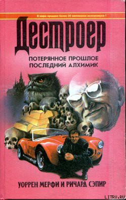 Последний алхимик — Мэрфи Уоррен