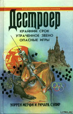 Опасные игры - Мэрфи Уоррен