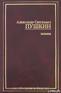 Гавриилиада — Пушкин Александр Сергеевич