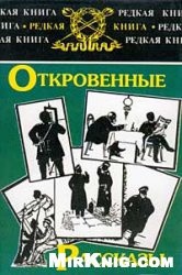 Откровенные рассказы полковника Платова о знакомых и даже родственниках — Мстиславский Сергей Дмитриевич