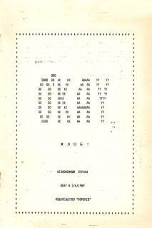 Ок, эй, жлоб! №2(6) 89 (Воронеж) - Автор Неизвестен
