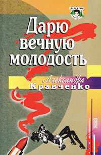 Художественное освоение истории в творчестве Александры Кравченко — Овсянникова Любовь Борисовна 