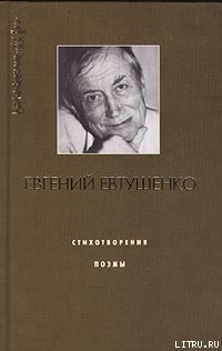 Голубь в Сантьяго — Евтушенко Евгений Александрович