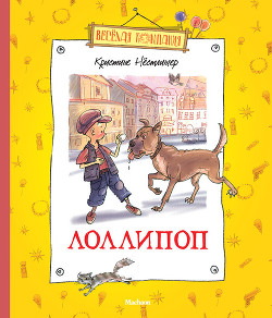 Лоллипоп — Нёстлингер Кристине