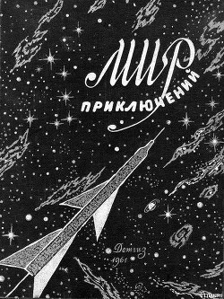 «Преступление» доктора Эллиотта - Ломм Александр Иозефович