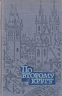 Чрезвычайное происшествие - Михал Карел