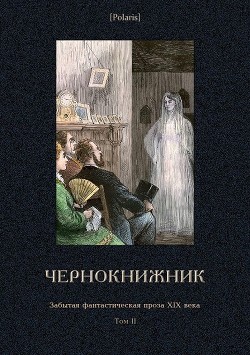 Чернокнижник — Тимофеев Алексей Викторович