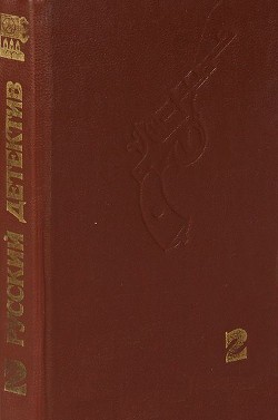 Скорпионы. Три сонеты Шекспира. Не рисуй черта на стене. Двадцать один день следователя Леонова. Кольт одиннадцатого года - Виноградов Владислав