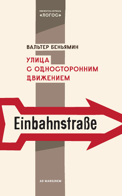 Улица одностороннего движения - Биксби Джером