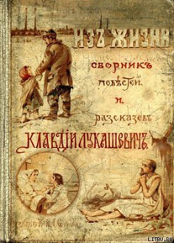 Розовый цветочек, который на ночь засыпает — Лукашевич Клавдия Владимировна