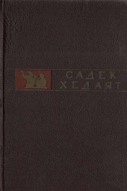 Исповедь — Хедаят Садек