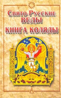 Книга Коляды — Автор Неизвестен