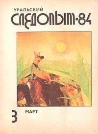 Звезда мерцает за окном (Воспоминания об отце) - Беляева Светлана Александровна