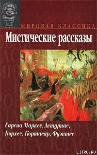 Легенда о поющих табличках — Астуриас Мигель Анхель