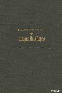 История Нью-Йорка — Ирвинг Вашингтон