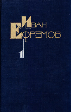 Собрание сочинений в пяти томах. Том первый. Научно-фантастические рассказы - Дмитриевский Владимир