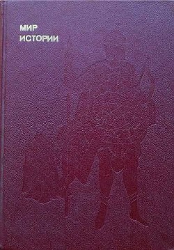 Мир истории: Русские земли в XIII-XV веках - Греков Игорь Борисович