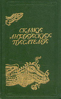 Хроника исторических событий в королевстве Пантуфлия. Принц Зазнайо — Лэнг Эндрю