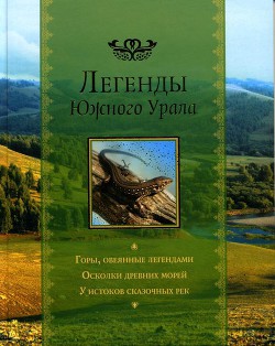 Легенды Южного Урала — Усольцева Валентина Семеновна