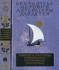 Библиотека мировой литературы для детей, том 49 - Рохас Мануэль