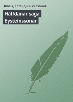 Hálfdanar saga Eysteinssonar — Эпосы, легенды и сказания