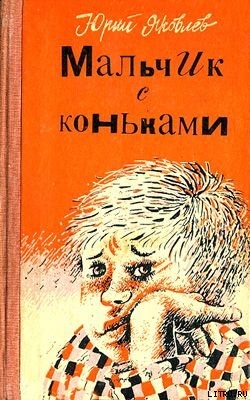 Был настоящим трубачом — Яковлев Юрий Яковлевич