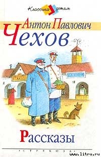 Зеленая коса — Чехов Антон Павлович 