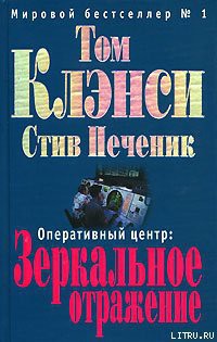 Зеркальное отражение - Печеник Стив