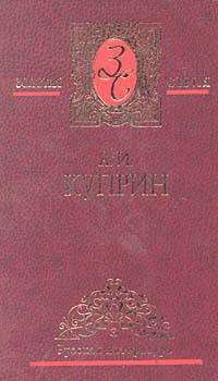 Звезда Соломона — Куприн Александр Иванович