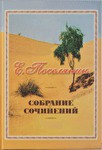 Пустыня. Очерки из жизни древних подвижников - Поселянин Е.