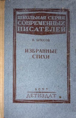 Русские символисты - Вольпе Цезарь Самойлович