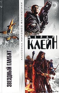 Черная магия - Клейн Жерар