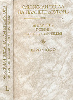 Антология поэзии русского зарубежья (1920-1990). (Первая и вторая волна). В четырех книгах. Книга первая - Кузьмина-Караваева Елизавета Юрьевна