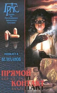 Цена бессмертия - Велиханов Никита