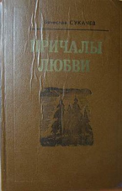 Любитель парков и аллей — Сукачев Вячеслав Викторович