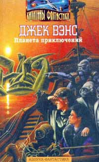 Город Кешей [= Город часчей; Город обмана] - Вэнс Джек Холбрук