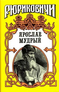 В стародавние годы — Волков Леонид Петрович