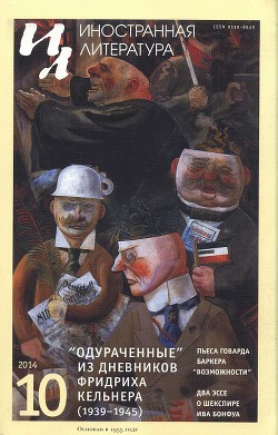 Возможности. Пьеса в десяти сценах — Баркер Говард