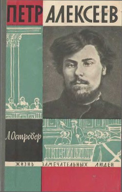 Петр Алексеев - Островер Леон Исаакович