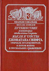 Рассуждение о неудобстве устранения христианства в Англии - Свифт Джонатан