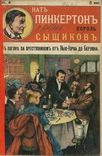 В погоне за преступником от Нью-Йорка до Берлина - Автор Неизвестен