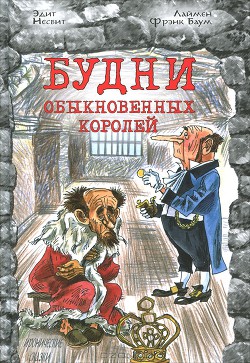 Билли-король — Несбит Эдит