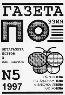 Бабочка летела, как хотела (выпуск №5, 1997г.) - Кацюба Елена Александровна