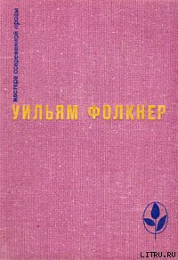 Реквием по монахине — Фолкнер Уильям Катберт